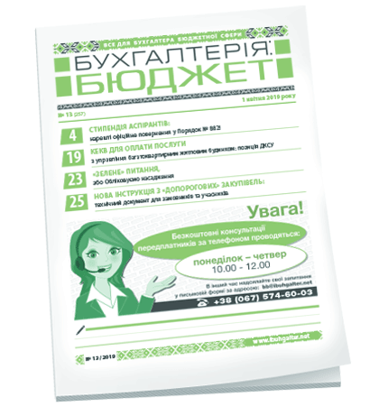 Бухгалтерія: бюджет